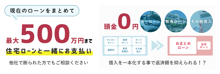 新潟でおまとめローン